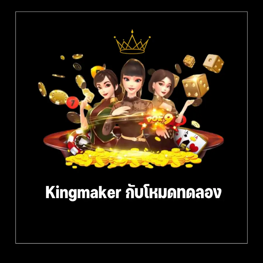 ทดลองเล่นไฮโลไทย